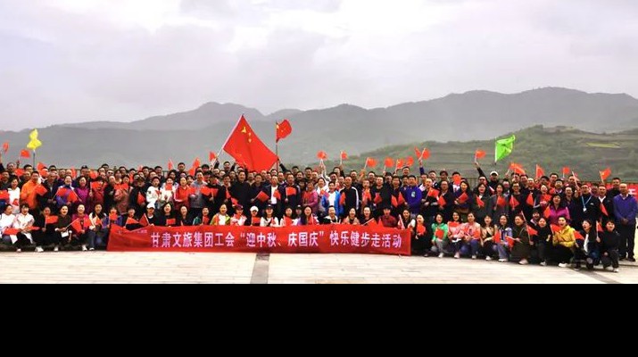 甘肅文旅集團(tuán)工會(huì)組織開展“迎中秋、慶國(guó)慶”快樂健步走活動(dòng)