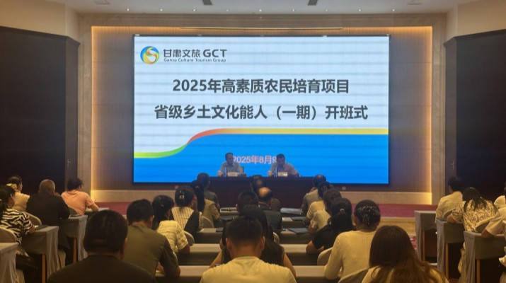 助力農(nóng)文旅融合 培育高素質(zhì)農(nóng)民 甘肅首期鄉(xiāng)土文化能人培訓班開訓