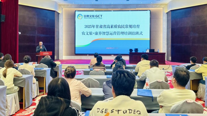 甘肅高素質農民培育項目農文旅+康養(yǎng)智慧運營管理培訓班順利結業(yè)