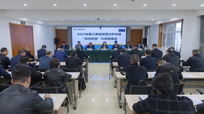 甘肅文旅集團(tuán)召開2025年第三季度經(jīng)營分析會暨“百日攻堅”行動復(fù)盤會議
