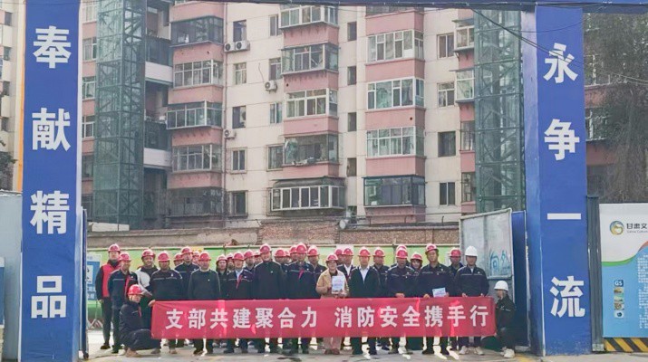 集團運營管理部、市政集團第一工程公司及道面工程公司黨支部聯(lián)合開展支部共建暨2025年全國消防日活動