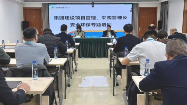 甘肅文旅集團舉辦項目管理、采購管理暨安全環(huán)保專題培訓